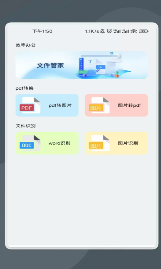 文件轻识管家最新版图2