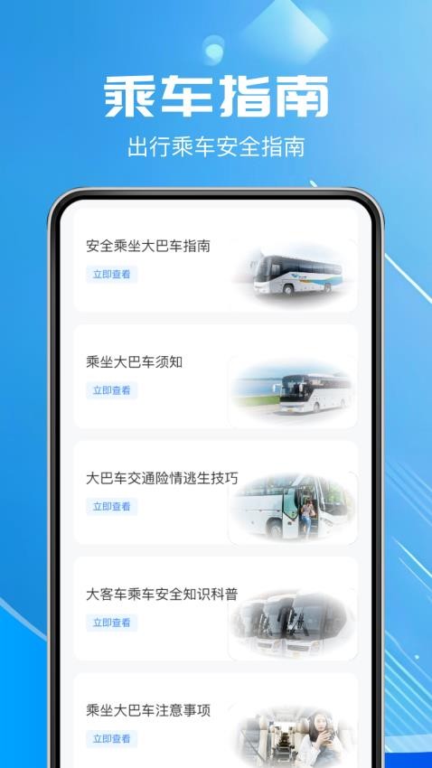 汽车票查询app