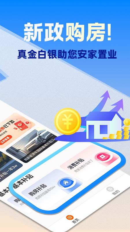 惠民补贴查询app图1