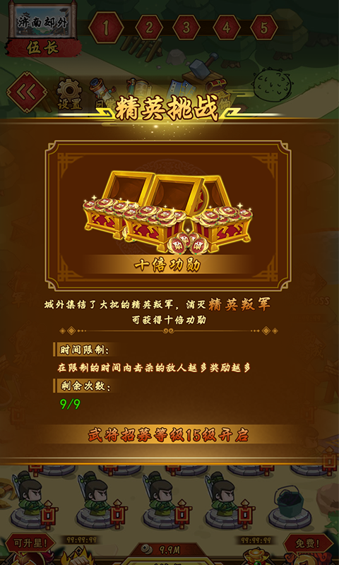 三国之点兵点将游戏图1