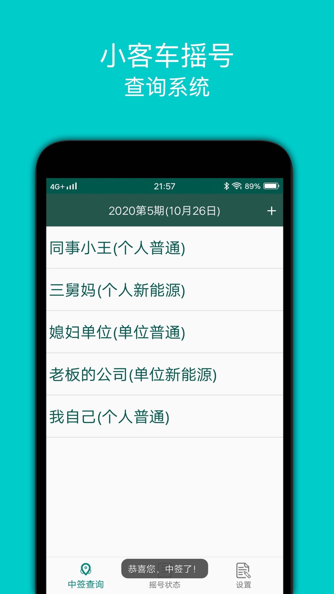 小客车摇号软件图3
