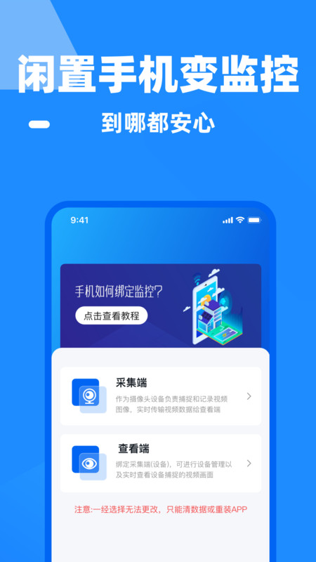 手机监控看家王app图3