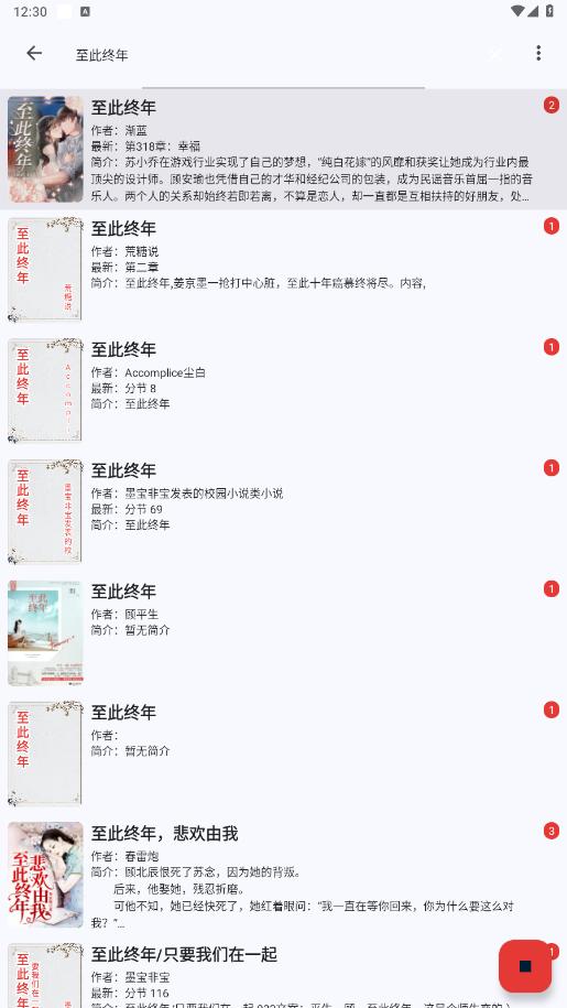 畅听app图3