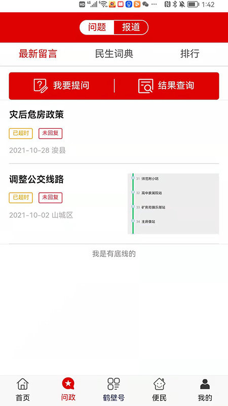 无限鹤壁官网版图1