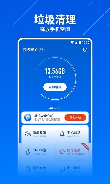 超级安全卫士app图2