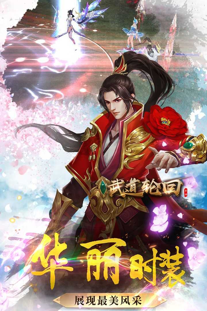 武道轮回游戏果盘版图1