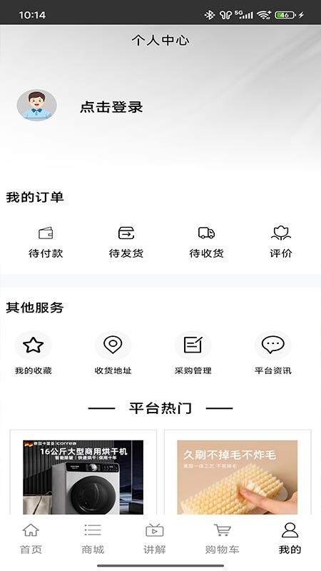 干洗服务数字平台app图1