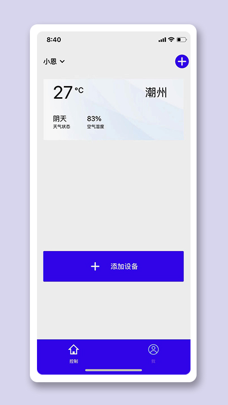 恩博力智家app