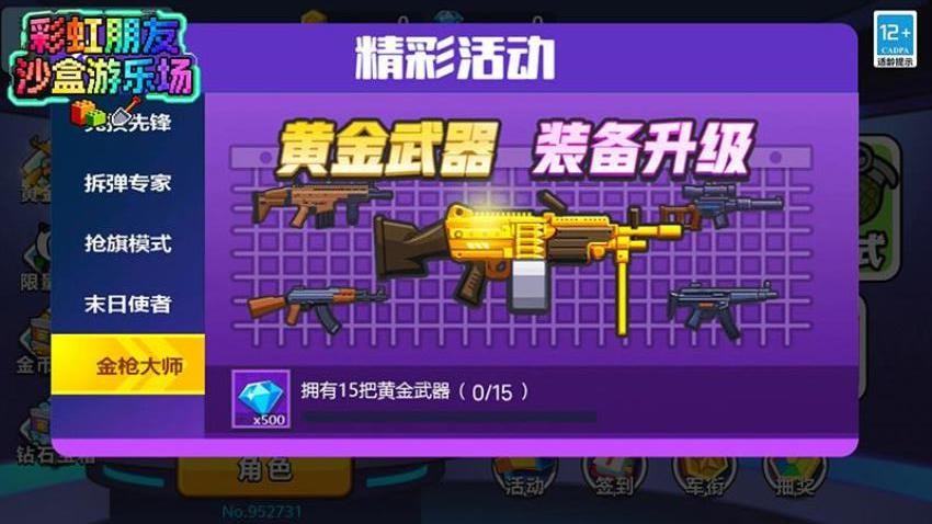 彩虹朋友沙盒游乐场游戏图3