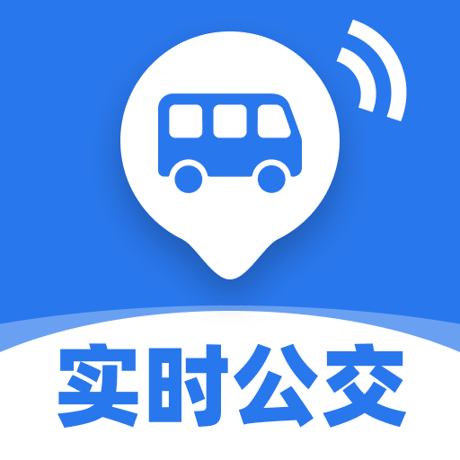 出行实时公交软件图标