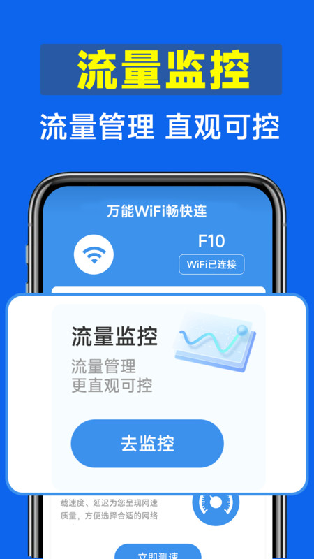 万能WiFi畅快连app图1
