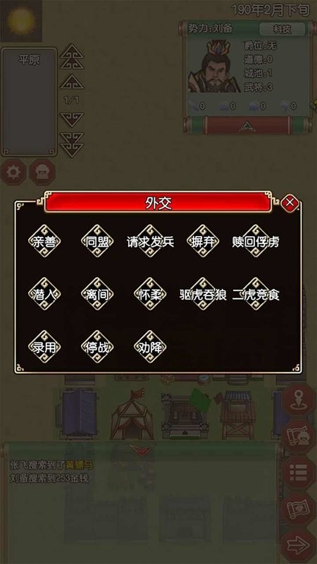 三国记-梦战游戏图2