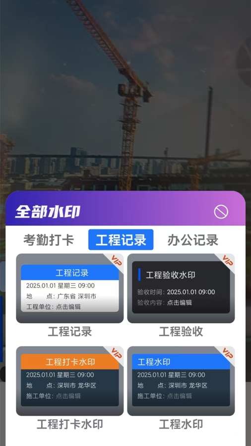 工地相机水印拍照app图标