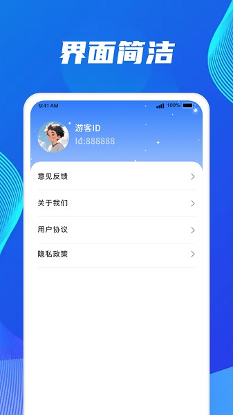 馨芯充电app图1