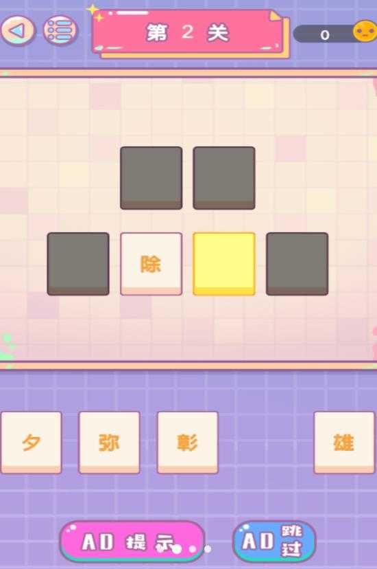 进化的文字游戏图3
