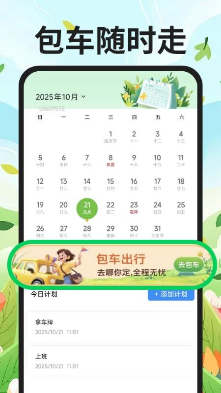 公交地铁到站查app图2