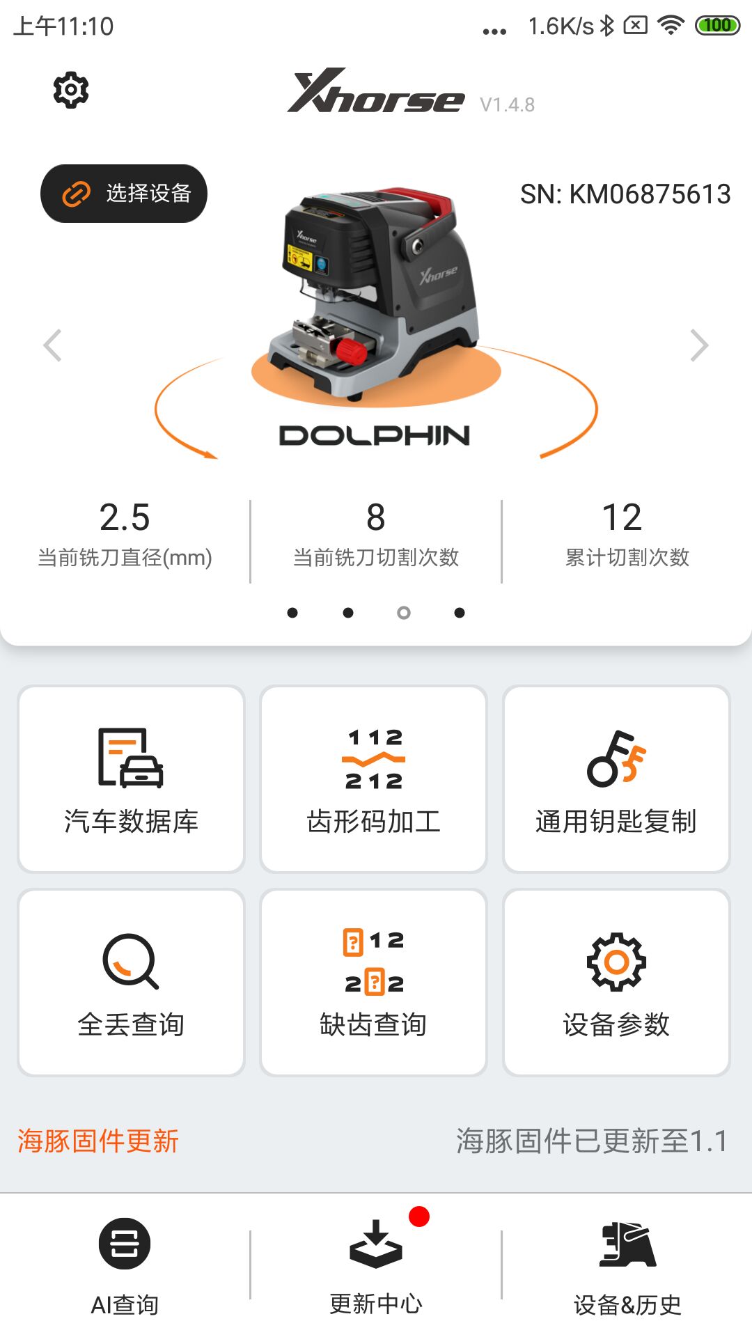 Xhorse软件图1
