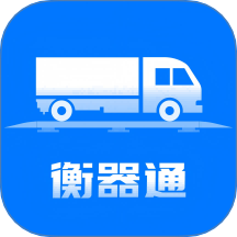 衡器通app图标