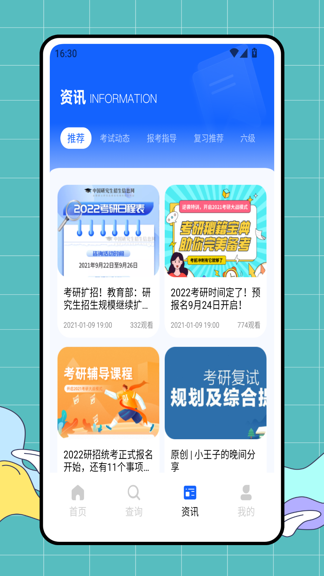 学历网手机版图4
