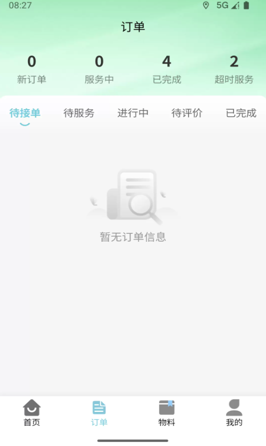 慧约商家软件图2