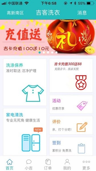 吉客优家app图1