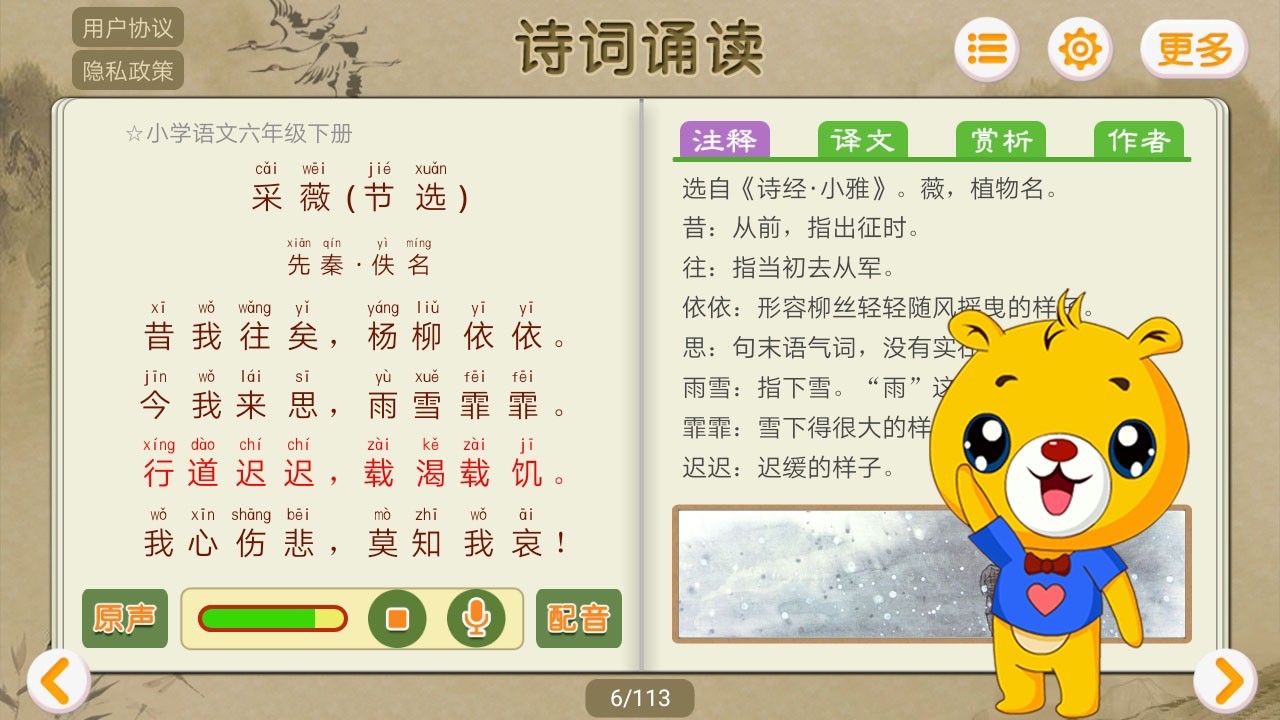 诗词诵读官网版图1
