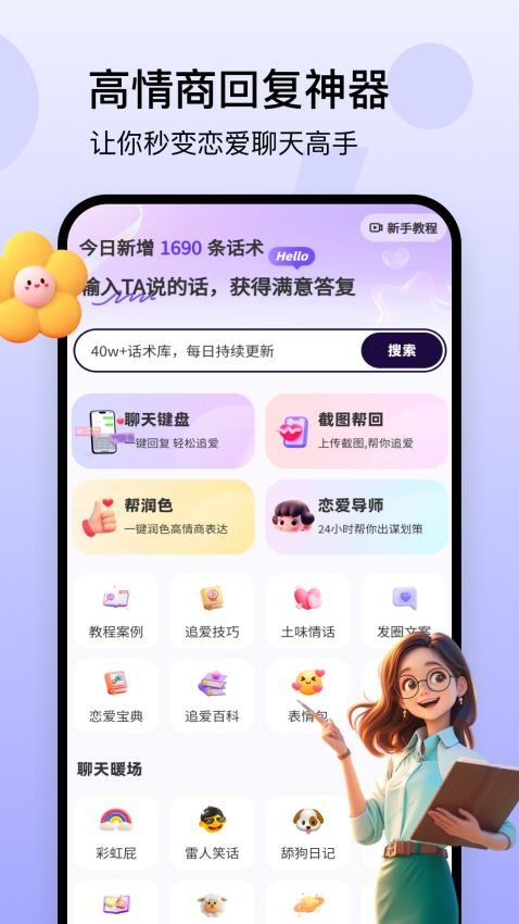 回复神器app图1