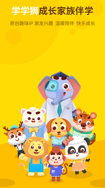 学学狮app图3