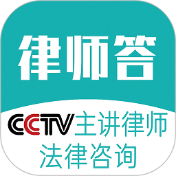 律师答app图标