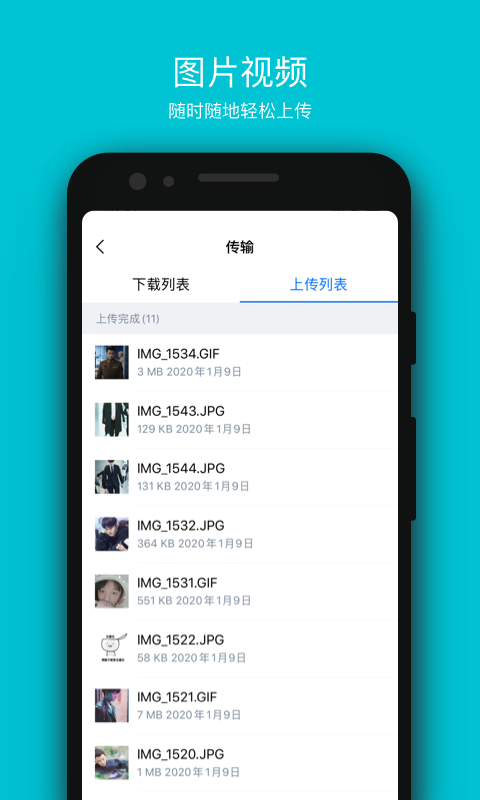 COSBrowser-TencentCloud软件图4
