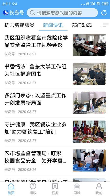 长岛号app图3