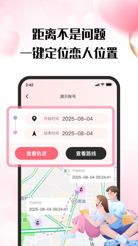 情侣定位报备app