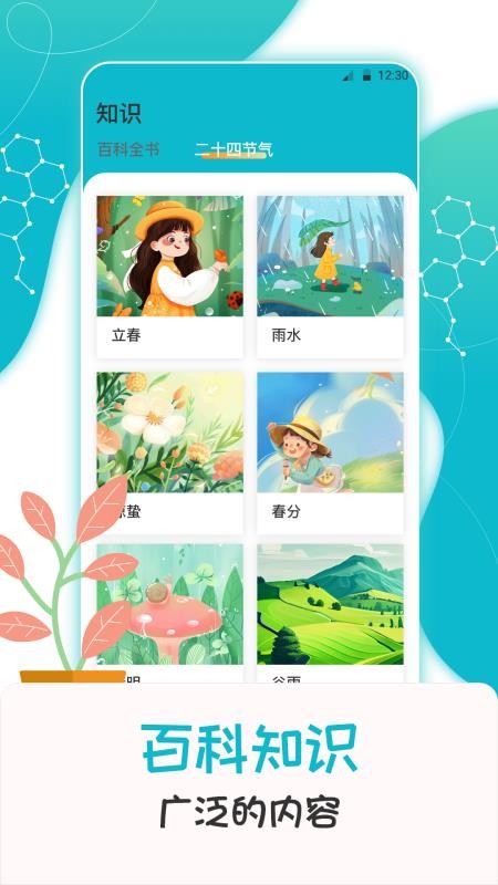 科学喵app图2