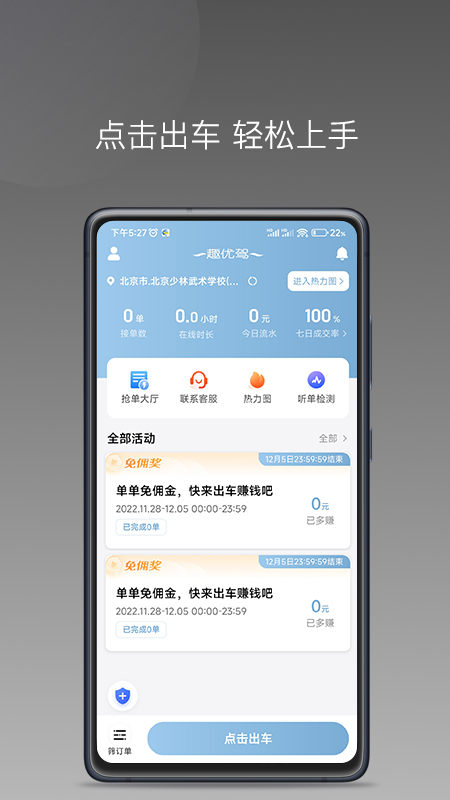 趣优驾app图4