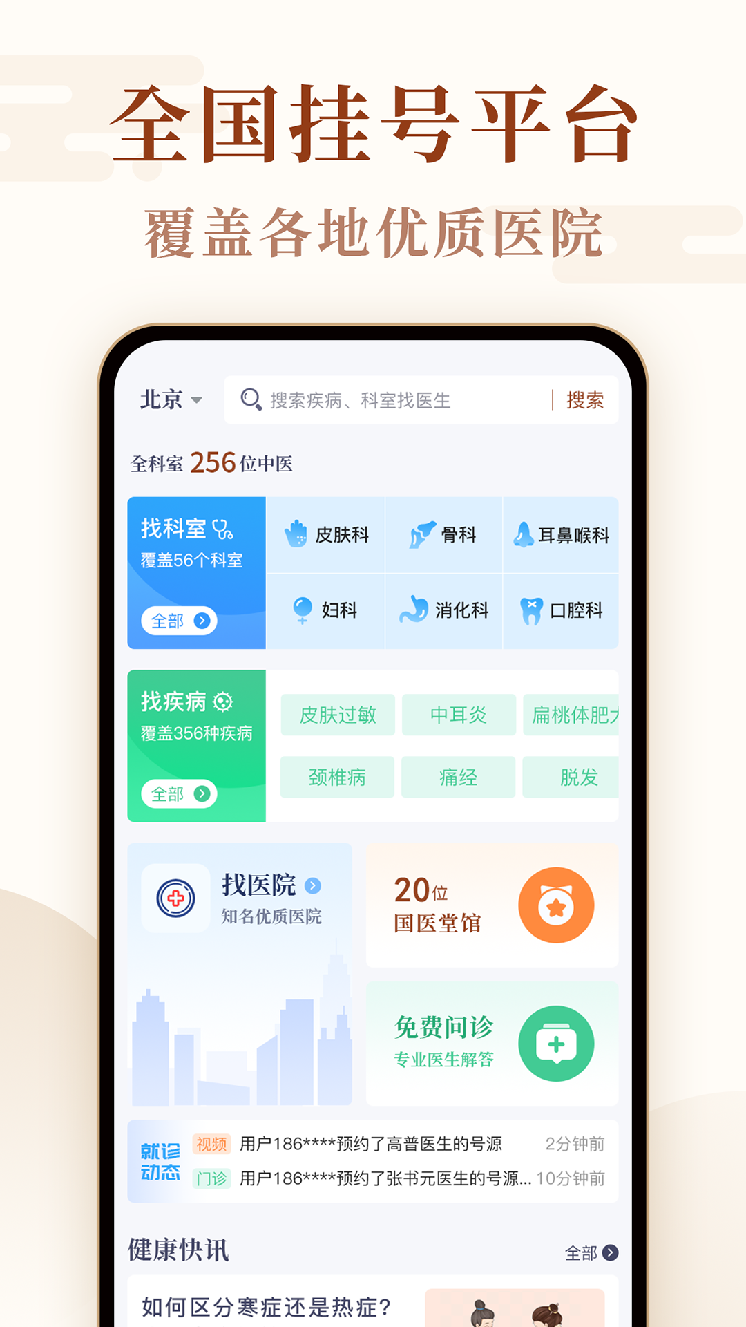 亦早挂号网app图1