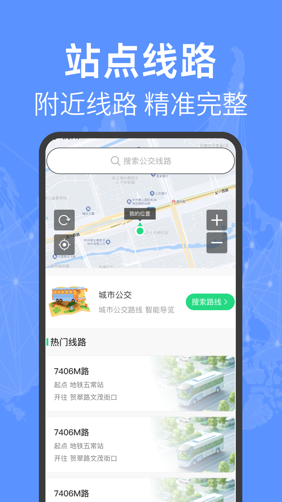 公交车实时查app图1