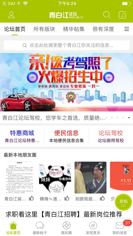 青白江论坛最新版
