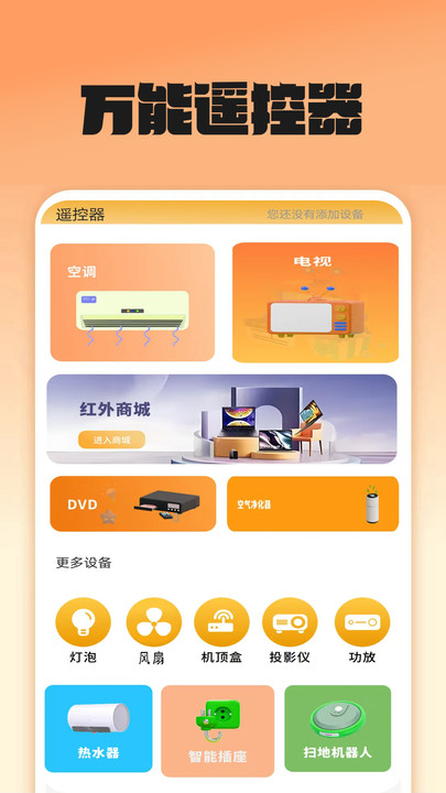 智能遥控器秒连最新版图1