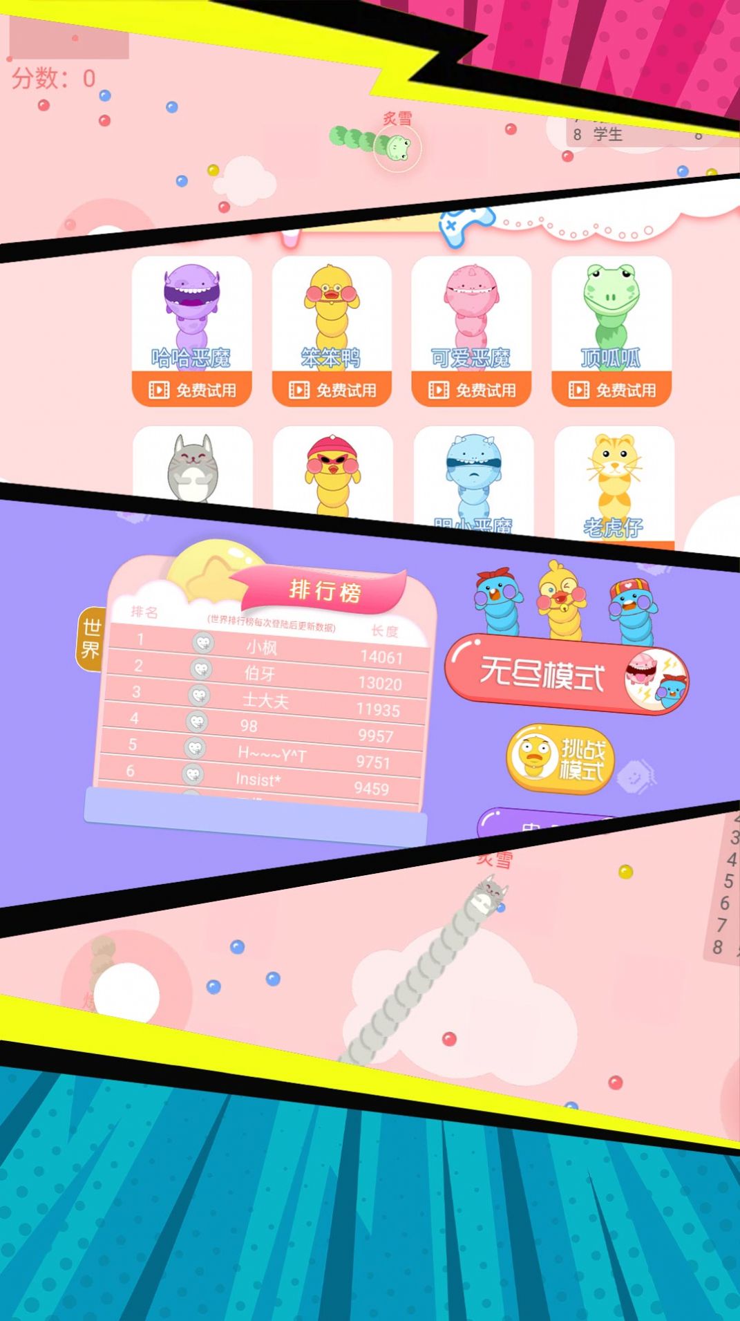 贪食蛇生存大冒险游戏图1