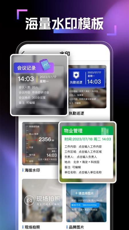 天天定位水印相机app图3
