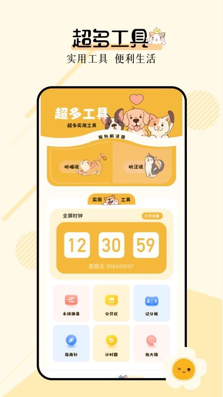 多功能小组件app图1