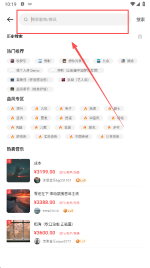 音乐蜜蜂app图3