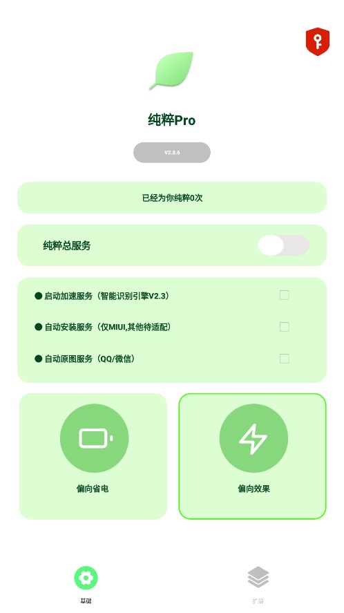 纯粹Pro最新版图2