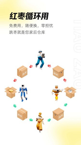 跳枣app图1