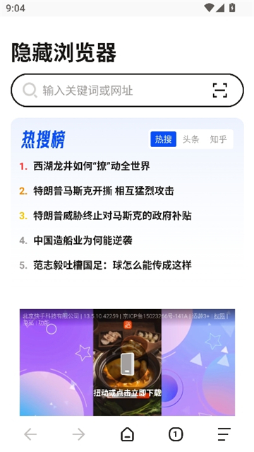 隐藏浏览器app图2