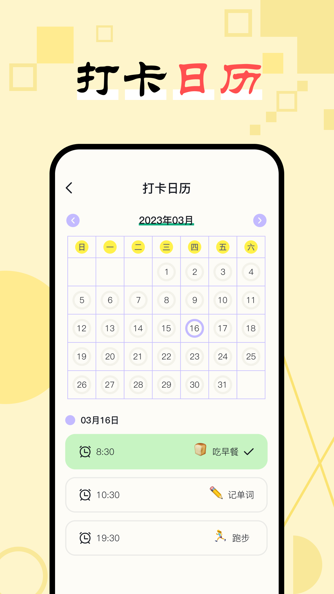 日常打卡助手app图4