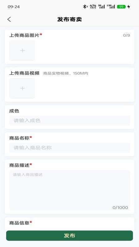 奢邦寄卖app图1