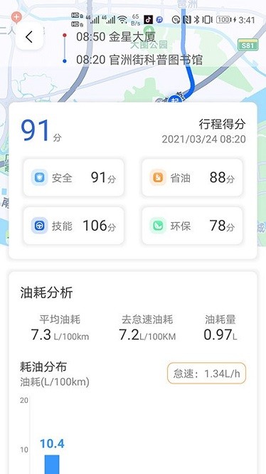 优驾数联软件图3