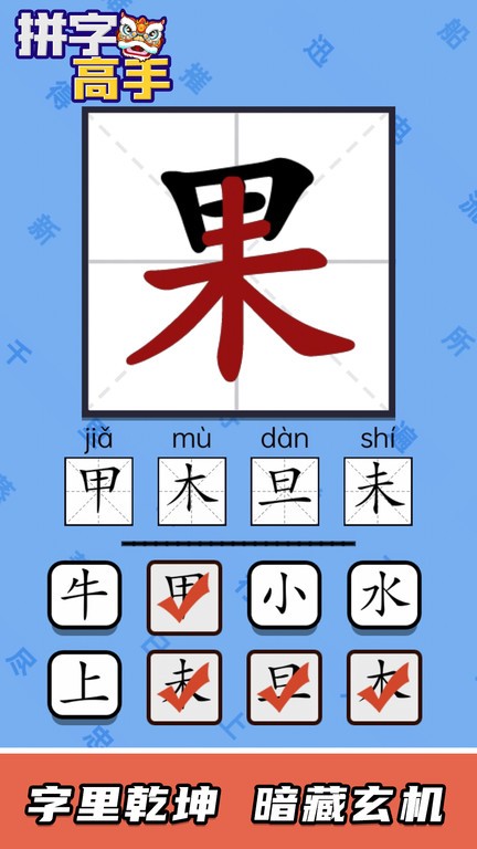 拼字高手游戏图3