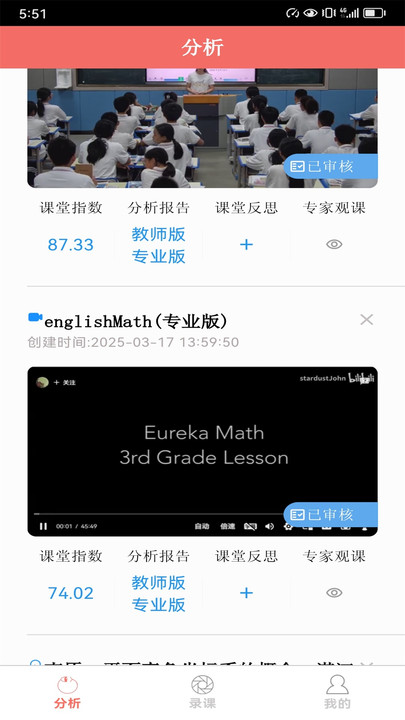 花生观课app